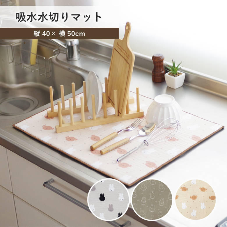 水切りマット 吸水水切りマット ミッフィー 40×50cm DickBruna ならびミッフィー おばけごっこ ミッフィーとボリス