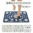 バスマット 珪藻土 ムーミン 40×60cm ソフトバスマット ボタニス(3)
