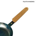 藤田金属 ハンドル一体型 鉄フライパン 専用コルク
