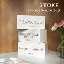 STTOKE ストーク ギフトボックス BOX プレゼント ギフト 贈り物 蓋付き タンブラー 水筒 マグボトル スタバ コーヒー おしゃれ 誕生日 母の日 父...