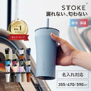 ランキング1位 父の日 STTOKE ストーク 絶対に漏れない 蓋付き タンブラー こぼれない 水筒 L 355ml トール G 470ml グランデ V 59...