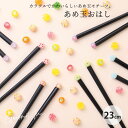 グラポート あめ玉おはし 23cmお箸 箸 日本製 国産 あめ 飴 かわいい シンプル ギフト プレゼント 贈り物 ひな祭り ひなまつり 雛祭り おひなさま お雛様