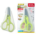 ベビー用フードカッター ケース付き BA-003 フードカッター 離乳食 ハサミ はさみ カッター マルチフードカッター ヌードルカッター ベビー マタニティ ...