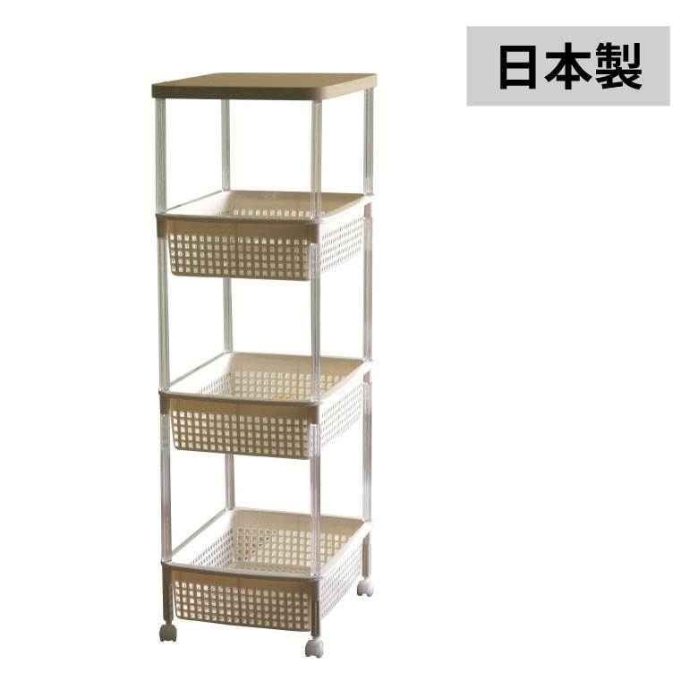 バスケットワゴンTW-4 アイボリー 洗面所 風呂 サニタリー タオル キッチン 調味料 収納