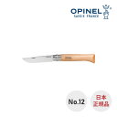 日本正規輸入 オピネル OPINEL ステンレス ナイフ #12 アウトドア キャンプ