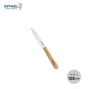 日本正規輸入 オピネル OPINEL ペティナイフ 100mm フランス ナイフ 包丁 おしゃれ