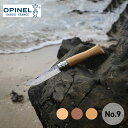 OPINEL ステンレスチール #9 アウトドアナイフ ナイフ ステンレス キャンプ BBQ フランス オピネルナイフ オピネル