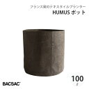 【エントリーでP10倍】 BACSAC HUMUS POT100L 100L プランター バックサック おしゃれ フランス 正規品 鉢 ガーデニング エコ エシ...