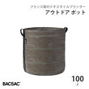 【エントリーでP10倍】 BACSAC アウトドア ポット 100L プランター バックサック おしゃれ フランス 正規品 鉢 ガーデニング エコ エシカル B...