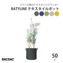 BACSAC BATYLINE テキスタイル ポット 50L プランター バックサック おしゃれ フランス 正規品 鉢 ガーデニング エコ エシカル