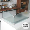 池永鉄工株式会社 Livliv レンジガード キッチン ガード 便利 使いやすい 油よけ 揚げ物 強化ガラス 油ハネ 汚れ キッチン 対面キッチン アイランドキ...