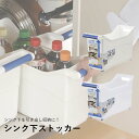 イノマタ化学 #1230 シンク下ストッカー キッチン 台所 保存容器 食品 調味料 日本セ
