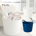 イノマタ化学 #4470 アルゴ L バスケット 洗濯 シンプル 掃除 ランドリーバスケット おもちゃ入れ レジャー 軽い 26L 軽量 おしゃれ シンプル 一...