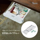 iseto テンダー I-133-1 伊勢藤 引き出しタイプ トレー かんたん キッチン収納 パソコンデスク 収納ラック 収納棚ドレッサー ワゴン天面 下駄箱 靴箱 省スペース 小物 カトラリー ステーショナリー 文房具 リビング・デスク周辺収納 片付け