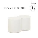 iseto トイレットペーパーBox PISE ピセ 1段 I-521 伊勢藤 日本製 スタッキング 積み重ね 水に強い プラスチック製 トイレットペーパーボッ...
