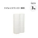 【エントリーでP10倍】 iseto トイレットペーパーBox PISE ピセ 3段 I-521-3 伊勢藤 日本製 スタッキング 積み重ね 水に強い プラスチ...
