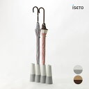 iseto アンブレラスタンドトーレ I-441 伊勢藤 傘立て 傘たて アンブレラスタンド 折りたたみ傘 日傘 玄関収納 エントランス収納 片付け 整理整頓 シンプルデザイン 機能的 便利