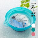 iseto ソフト湯おけ I-522 伊勢藤 洗い桶 湯桶 バスタブ 折りたたみ コンパクト 隙間収納 掃除 清掃 片付け 手洗い つけ置き 上履き スニーカー...