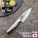 包丁 家庭用 日本製 国産 使いやすい 関孫六 貝印 AK1130 匠創 小出刃 105mm
