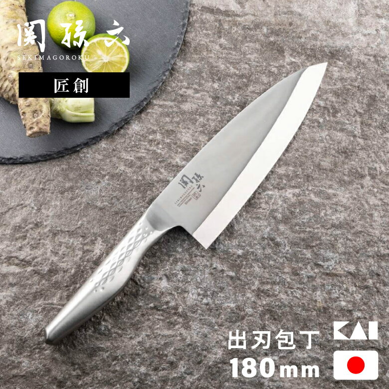 包丁家庭用日本製国産使いやすい関孫...