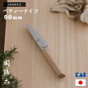 貝印 関孫六 10000CL000AE5250 ペティナイフ 90mm JAN:4901601364033 ペティ 包丁 ステンレス 日本製 国産 洋包丁 使い...