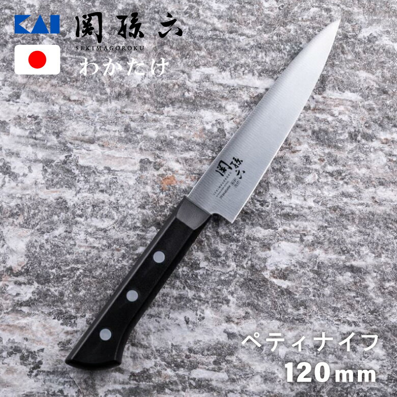 貝印関孫六000AB5423 わかたけ ペティナイフナイフ120mm JAN:4901601399424 キッチンナイフ 包丁 料理 ..