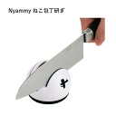 【エントリーでP10倍】 貝印 Nyammy ねこ 包丁研ぎ #000AP5182KAI ネコ 猫 包丁 便利 便利グッズ キッチンツール 使いやすい 可愛い ...
