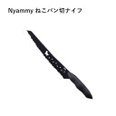 貝印 Nyammy ねこパン切ナイフ #000AB5804母の日 実用的 プレゼント ギフト ねこ 猫 猫好き KAI パン切 食パン フランスパン ネコ 猫 ...