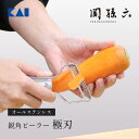 貝印 関孫六 オールステンレス 鋭角ピーラー 極刃 ピーラー 日本製 ステンレス シンプル 切れ味 食洗機 コンパクト DH3356