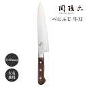 貝印 関孫六 牛刀 240mm べにふじ 000AB5442 JAN:4901601218817肉 日本製 国産 使いやすい 贈り物 プレゼント ギフト