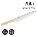 【エントリーでP10倍】 【ランキング1位】 貝印 関孫六 10000CL000AE5256 牛刀 210mm JAN:4901601364095 牛刀 肉 肉...