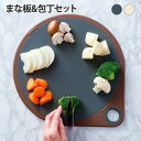 \新生活応援セット/ 貝印 まるいまな板 30cm 包丁 150mm セット おしゃれ シンプル 一人暮らし 買い替え 引っ越し プレゼント ギフト