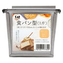 【商品情報】●はじめて使用する時は、必ず空焼きをおこなってください。● 空焼きをすることで型離れと火通りがよくなり耐久性もアップします。● 【商品仕様】●鉄（アルミニウムメッキ）本体サイズ231X109X93　520g【原産国】●日本関連商品貝印 食パン型 キューブ DL7025 パン 食パン パン作り 手作り...貝印 食パン型 1．5斤 DL7024 パン 食パン パン作り 手作り...貝印 リトルシェフクラブ 食パン型 ネコ 鉄 #000DL7222食パ...1,820円1,980円1,400円貝印 B-nat ホールケーキ型 18cm #DL7102 BPAフリ...貝印 B-nat スリムパウンド型 M #DL7105 BPAフリー ...貝印 Kai House SELECT ケーキフード #000DL63...1,840円1,840円1,800円貝印 Kai House SELECT ロールケーキ型 中 #000D...貝印 Kai House SELECT ステン粉ふるい 中 #000D...貝印 Kai House SELECT 底取式タルト型21cm #00...1,850円1,850円1,850円