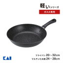 貝印 軽い フライパン 炒め鍋 20cm 24cm 26cm 28cm 30cm 32cm 軽量 ガス火 焦げにくい 焦げ付きにくい マーブルコーティング キッチン 調理器具 プレゼント ギフト