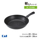 貝印 軽い フライパン 炒め鍋 IH対応 20cm 24cm 26cm 28cm 30cm 32cm 軽量 ガス火 焦げにくい 焦げ付きにくい マーブルコーティ...