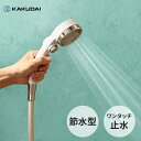 【エントリーでP10倍】 カクダイ ピュアラ シャワーヘッド 節水 浄水 止水 ストップボタン シャワー PURELA KAKUDAI プレゼント ギフト おす...