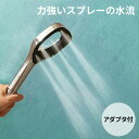 【エントリーでP10倍】 カクダイ 355-819 ロンパーシャワー スプレー シャワーヘッド おすすめ 交換 toto kvk kakudai 大きめ ギフト...