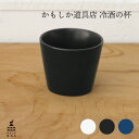かもしか道具店 冷酒の杯お酒 酒 ギフト 贈り物 プレゼント 日本製 国産 ばんこ焼 萬古焼 焼き物 陶器 シンプル おしゃれ おすすめ
