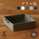【エントリーでP10倍】 かもしか道具店 グリル皿 中グリルパン グリルプレート オーブン レンジ トースター 魚焼きグリル 直火 日本製 国産
