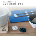 かもしか道具店 箸置き プレゼント ギフト