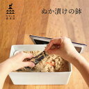 かもしか道具店 ぬか漬の鉢 プレゼント ギフト