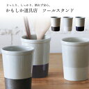 かもしか道具店 ツールスタンド プレゼント ギフト