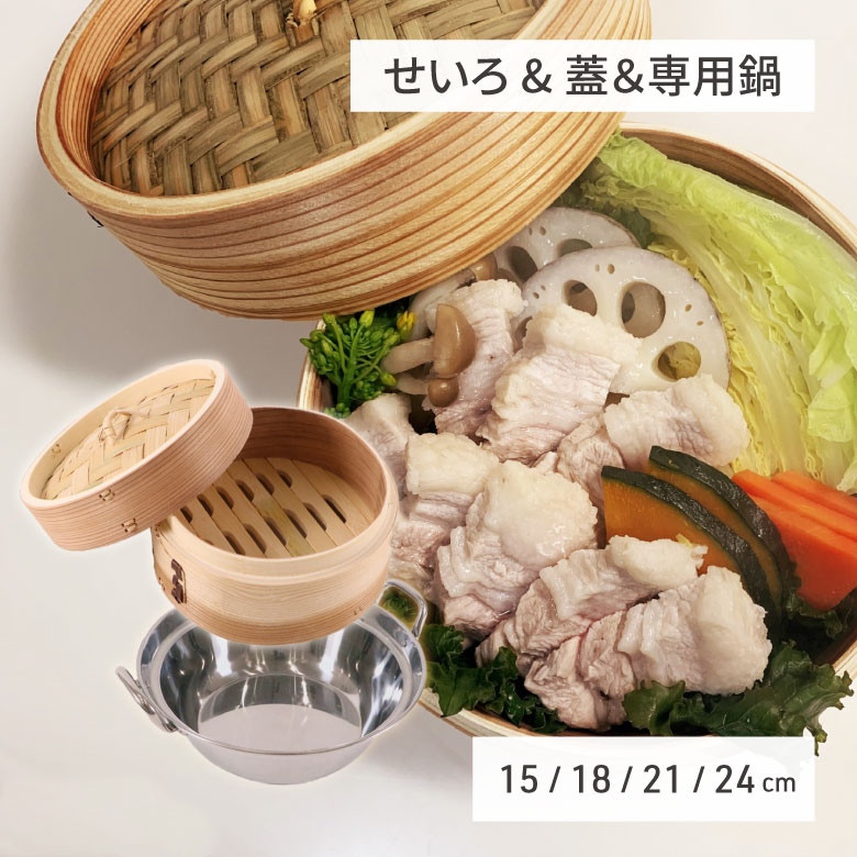 カンダ 燕舞 杉中華ミニせいろセッ