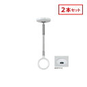 川口技研 ホスクリーン 室内用 物干 ものほし SPCSS-W 2本セット SPC型 スタイリッシュ ホワイト 天井 スポット型 SSサイズ 屋内用 洗濯 ランドリー
