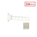 川口技研 ホスクリーン 屋外腰壁用 物干 ものほし HC-45-LB 2本セット ライトブロンズ HC型 スタンダード 45cm 屋外用 洗濯 ランドリー