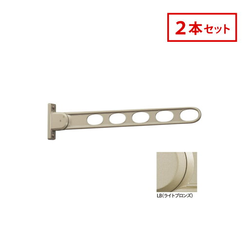 川口技研 ホスクリーン 屋外窓壁用 物干 ものほし HK-75-LB 2本セット ライトブロンズ HK型 75cm 屋外用 洗濯 ランドリー 川口技研 ホスクリーン 屋外窓壁用 物干 ものほし HK-75-LB 2本セット ライトブロンズ HK型 75cm 屋外用 洗濯 ランドリー