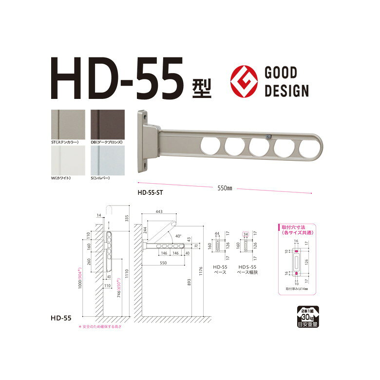 川口技研 ホスクリーン 屋外腰壁用 物干 ものほし HD-55-W 1本 ホワイト HD型 ローコストタイプ 55cm 屋外用 洗濯 ランドリー