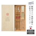 【エントリーでP10倍】 カワイ 桐箱に入ったお箸セット 市松キャットステップ 天然木 日本製 食洗機対応 箸置き揃え 22.5cm セット