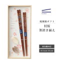 カワイ 桐箱に入ったお箸セット 村桜 天然木 日本製 食洗機対応 箸置き揃え 22.5cm 21cm セット