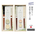 カワイ 桐箱に入ったお箸セット オールド 風撫 天然木 日本製 箸置き揃え 23cm 21cm セット